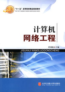 計算機網(wǎng)絡(luò)工程與計算機培訓(xùn) 構(gòu)建數(shù)字時代的核心能力