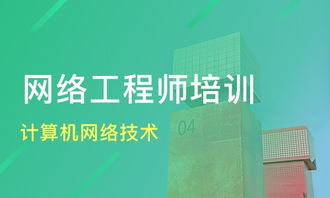 鄭州計算機網(wǎng)絡(luò)技術(shù)培訓(xùn) 價格解析與華人教育、淘學(xué)培訓(xùn)對比指南